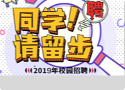 西南林業大學2025屆畢業生小型專場招聘會（材料與化工類）